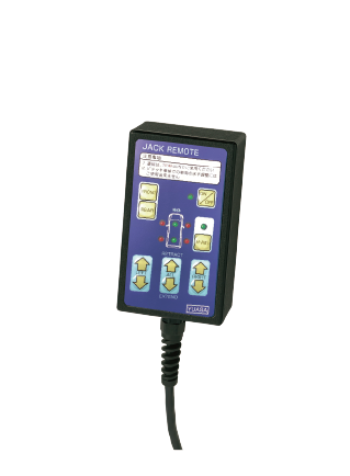 簡易水平装置付きジャッキリモコン