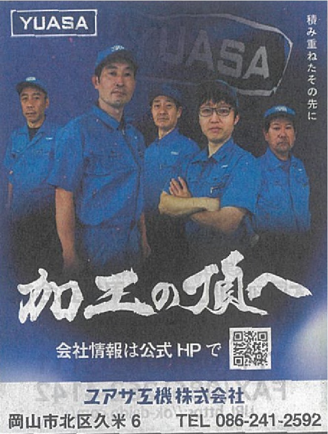 岡山市2025くらしの便利帳