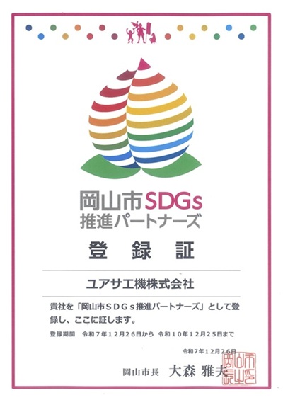 okayamaSDGs_suishinpartners