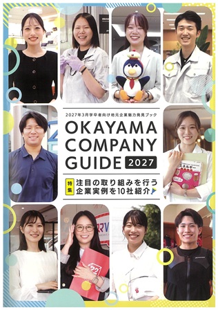 OkayamaCompanyGuide2027
