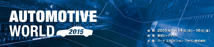 自動車部品 試作・加工EXPO